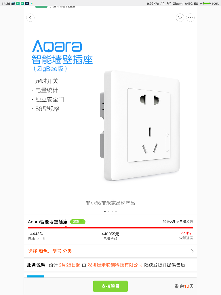 Screenshot_2017-01-06-14-26-10-732_com.xiaomi.smarthome.png