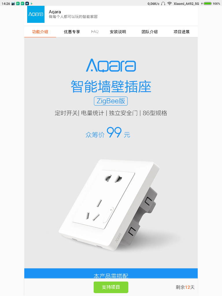 Screenshot_2017-01-06-14-26-26-162_com.xiaomi.smarthome.png