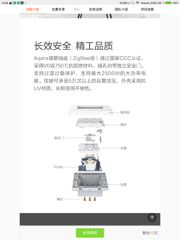 Screenshot_2017-01-06-14-26-46-412_com.xiaomi.smarthome.png